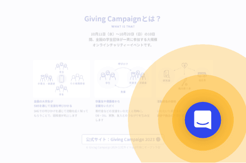 Giving Campaign説明図